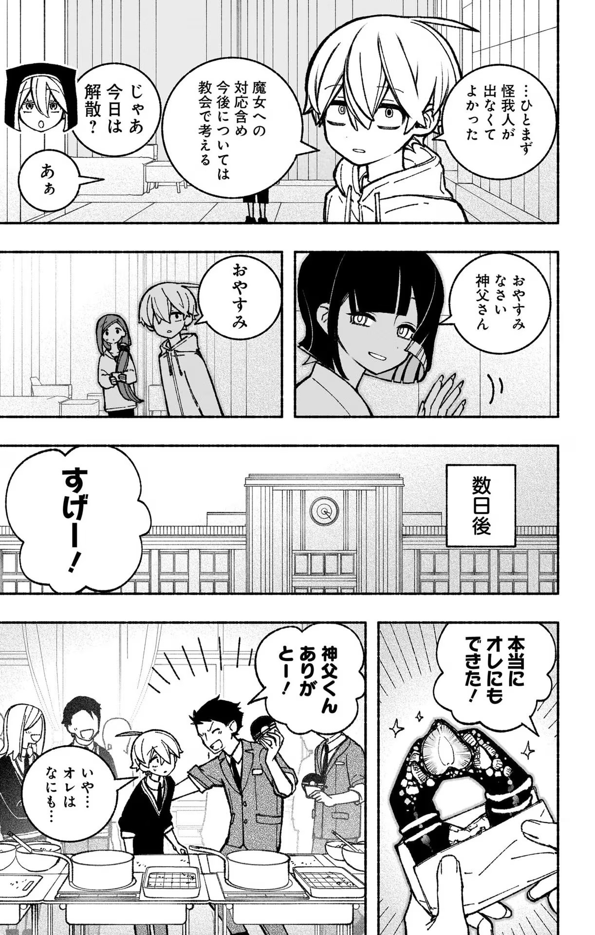 Exorcist wo Otosenai Chap 45 - Next Chap 46