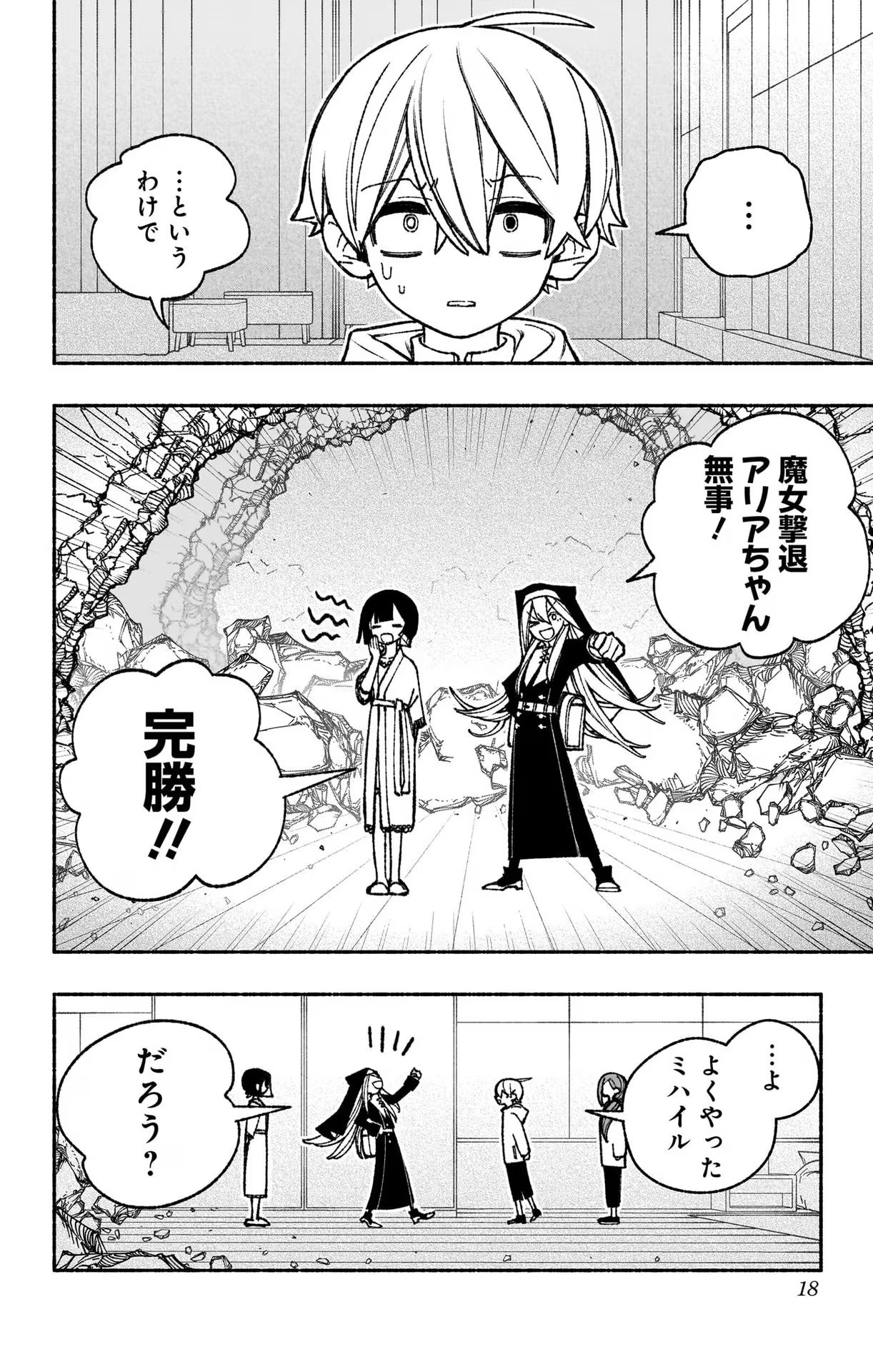 Exorcist wo Otosenai Chap 45 - Next Chap 46