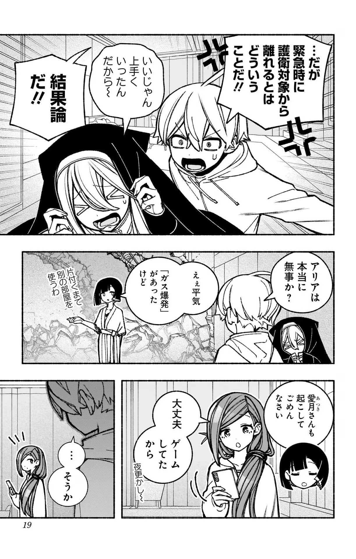 Exorcist wo Otosenai Chap 45 - Next Chap 46