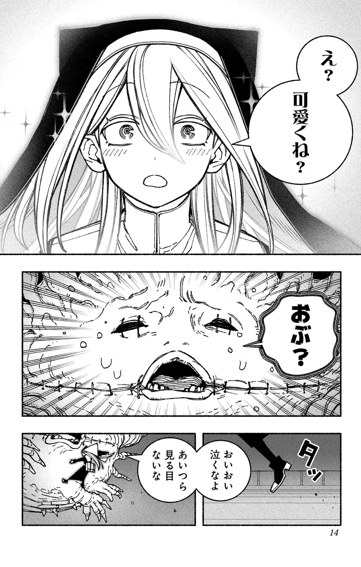 Exorcist wo Otosenai Chap 45 - Next Chap 46