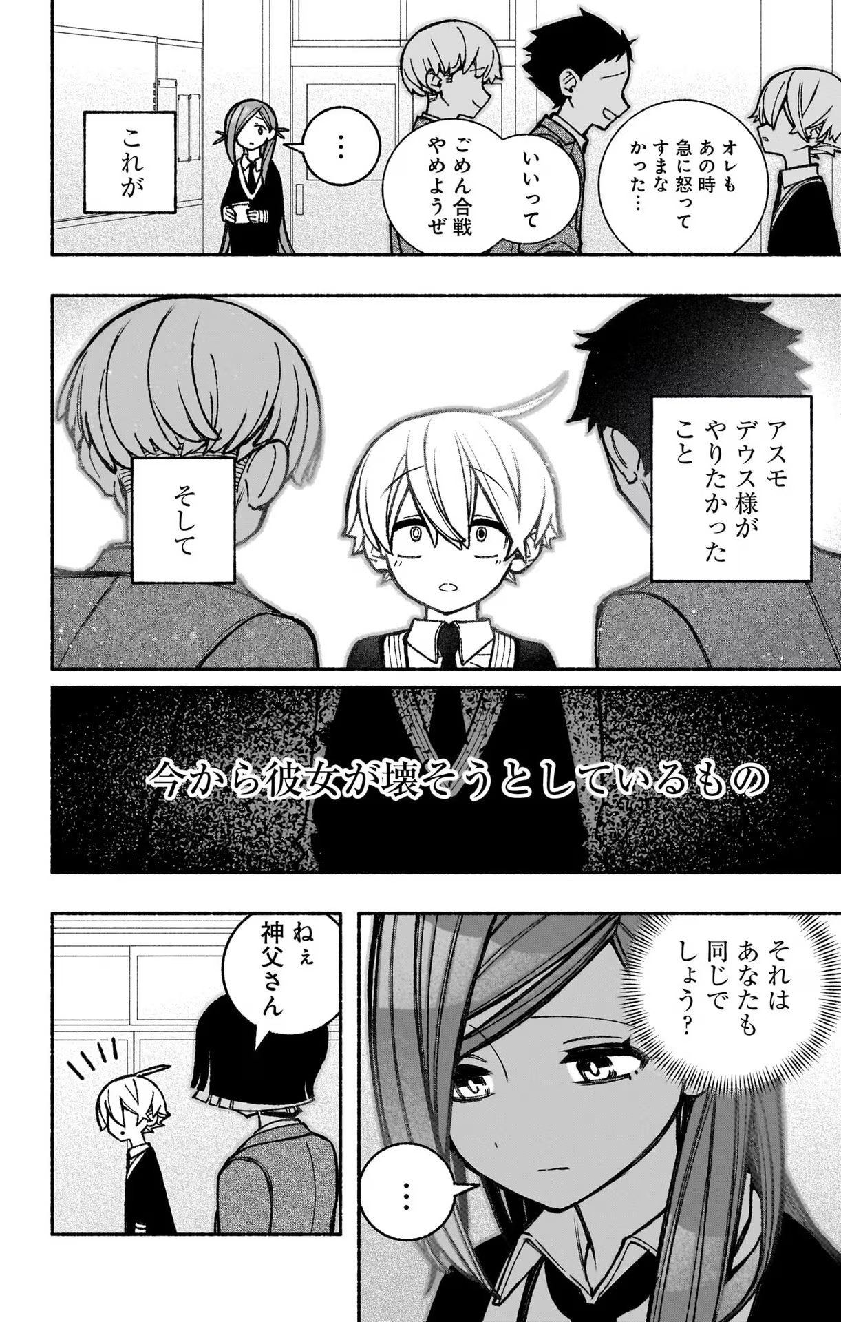 Exorcist wo Otosenai Chap 45 - Next Chap 46
