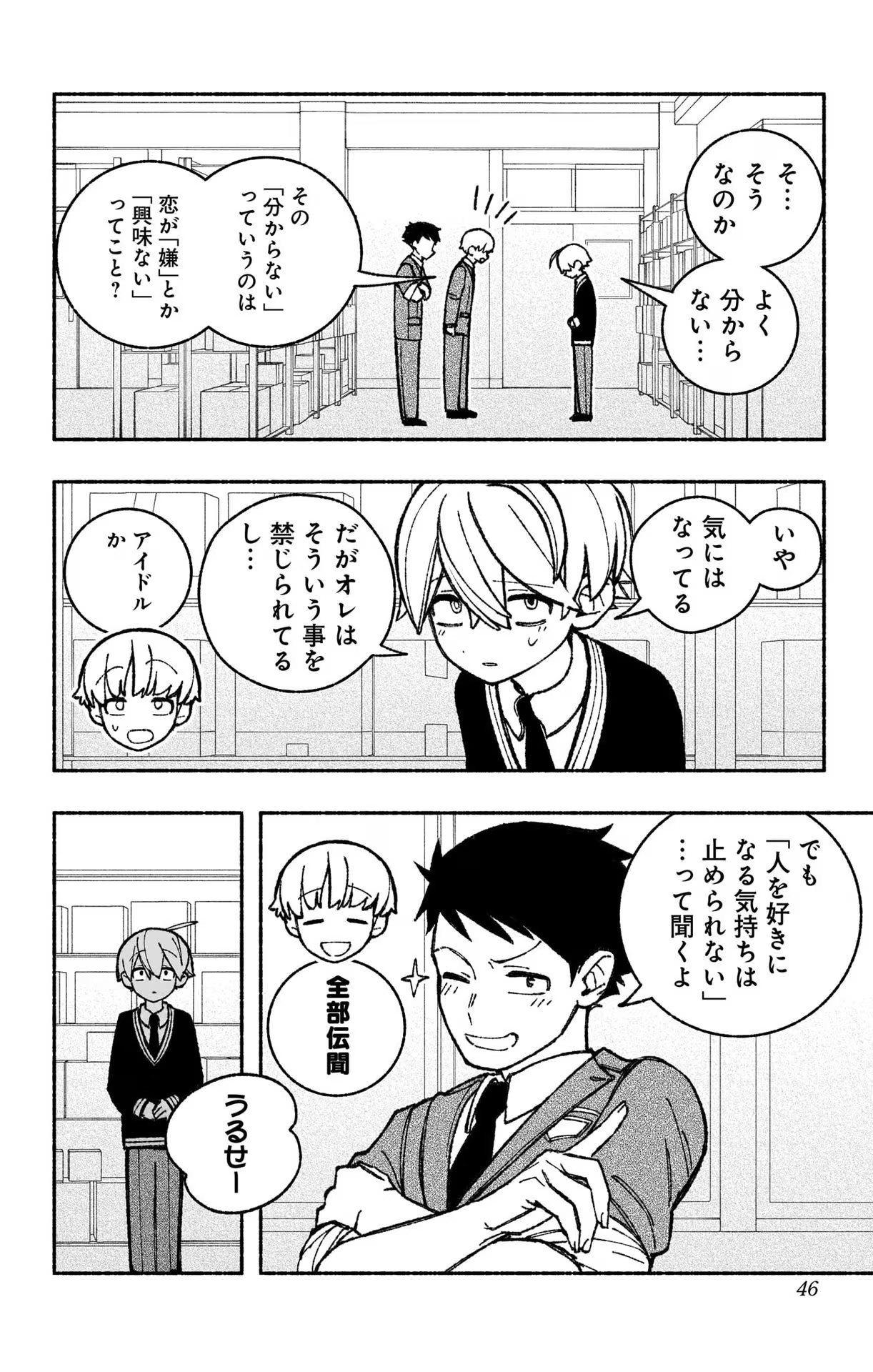 Exorcist wo Otosenai Chap 46 - Next Chap 47