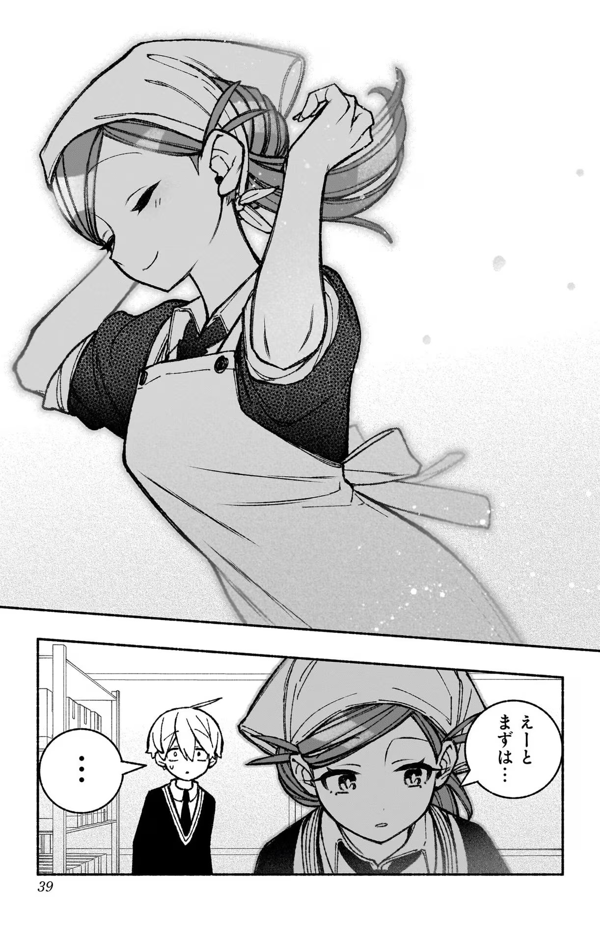 Exorcist wo Otosenai Chap 46 - Next Chap 47