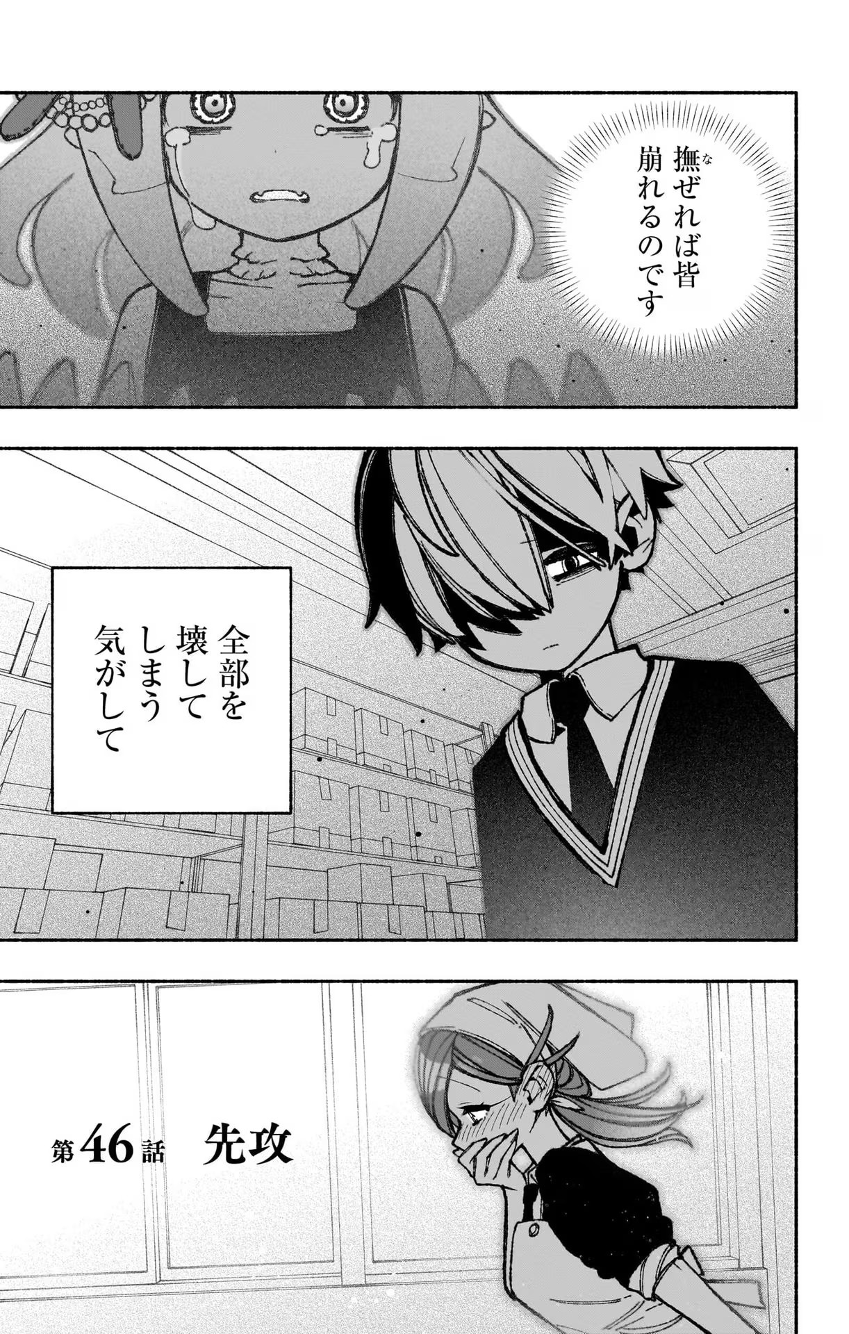 Exorcist wo Otosenai Chap 46 - Next Chap 47