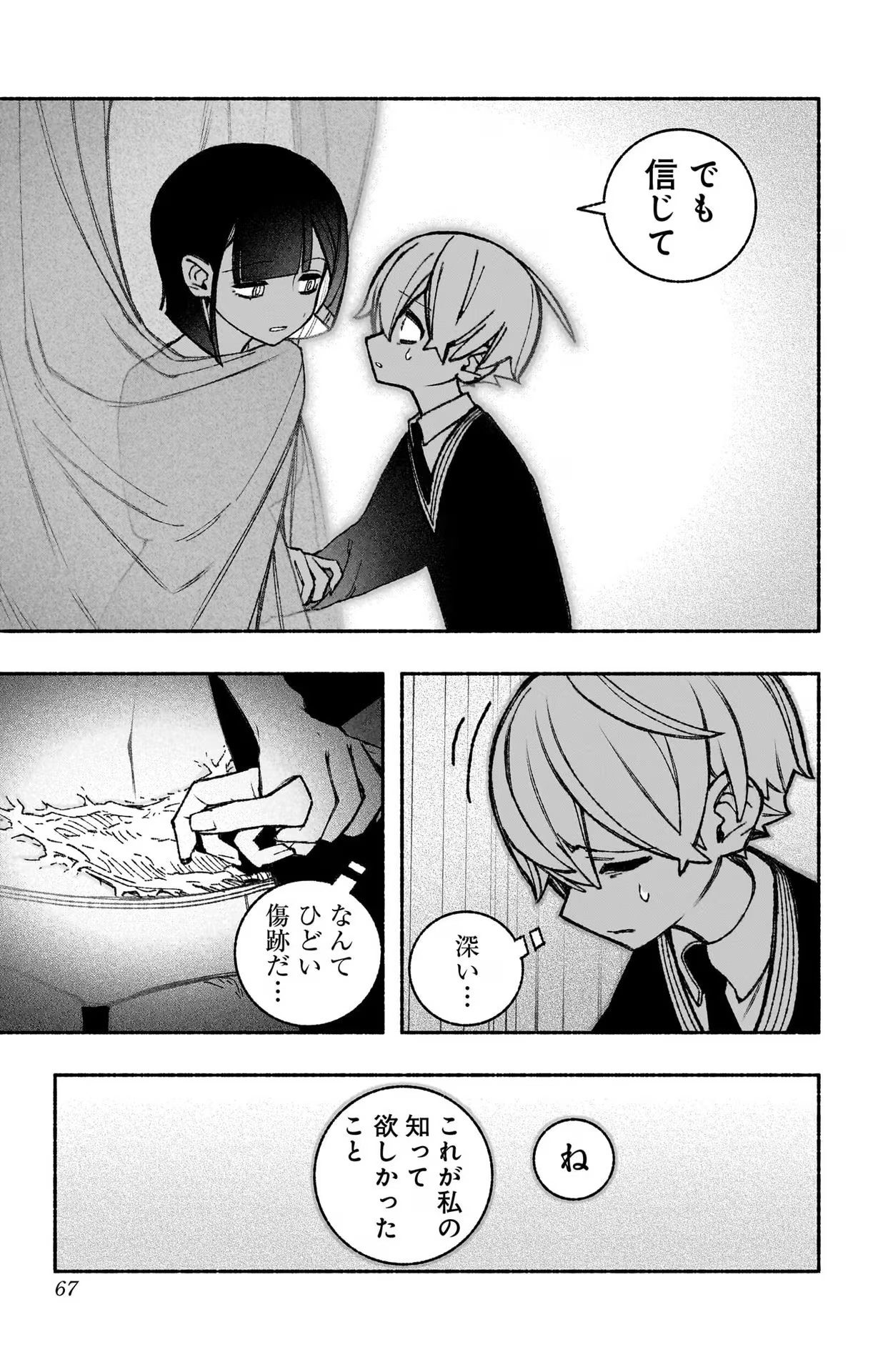 Exorcist wo Otosenai Chap 47 - Next Chap 48