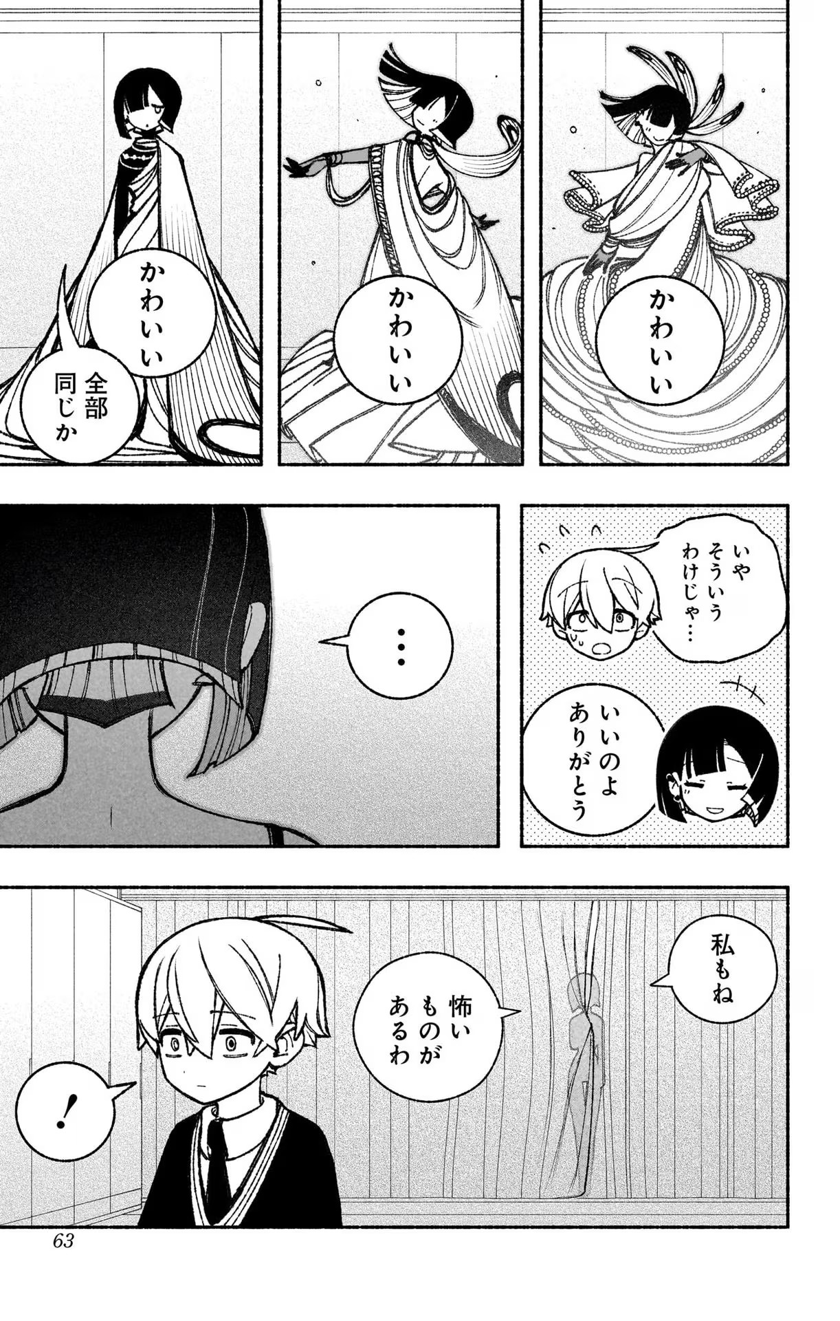 Exorcist wo Otosenai Chap 47 - Next Chap 48