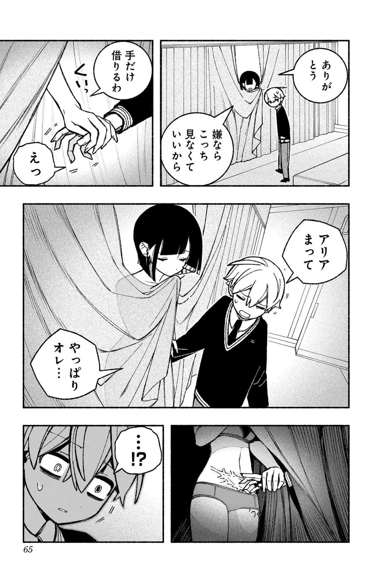 Exorcist wo Otosenai Chap 47 - Next Chap 48