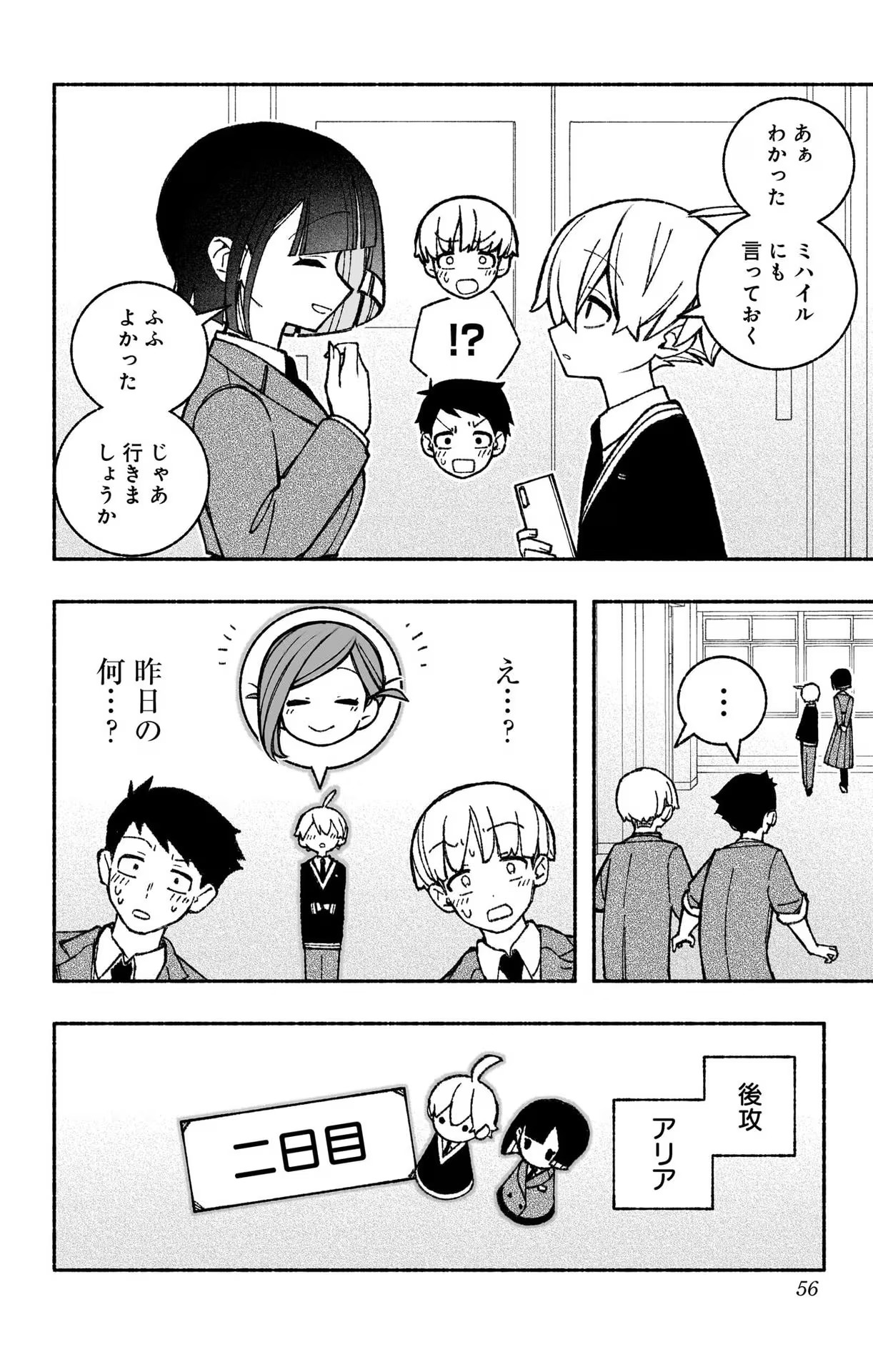 Exorcist wo Otosenai Chap 47 - Next Chap 48