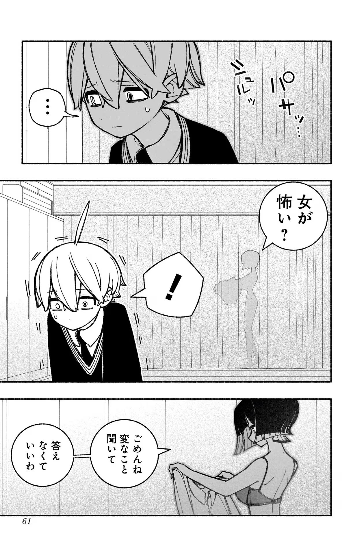 Exorcist wo Otosenai Chap 47 - Next Chap 48