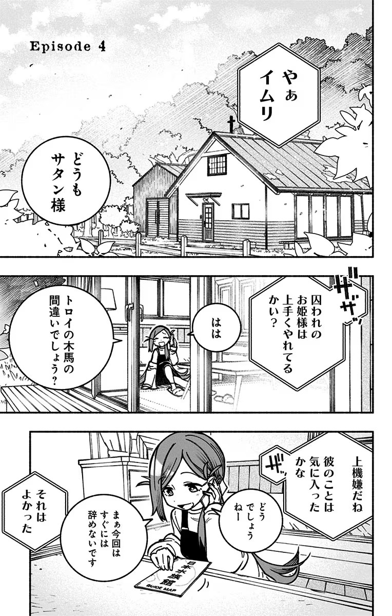 Exorcist wo Otosenai Chap 4 - Next Chap 5