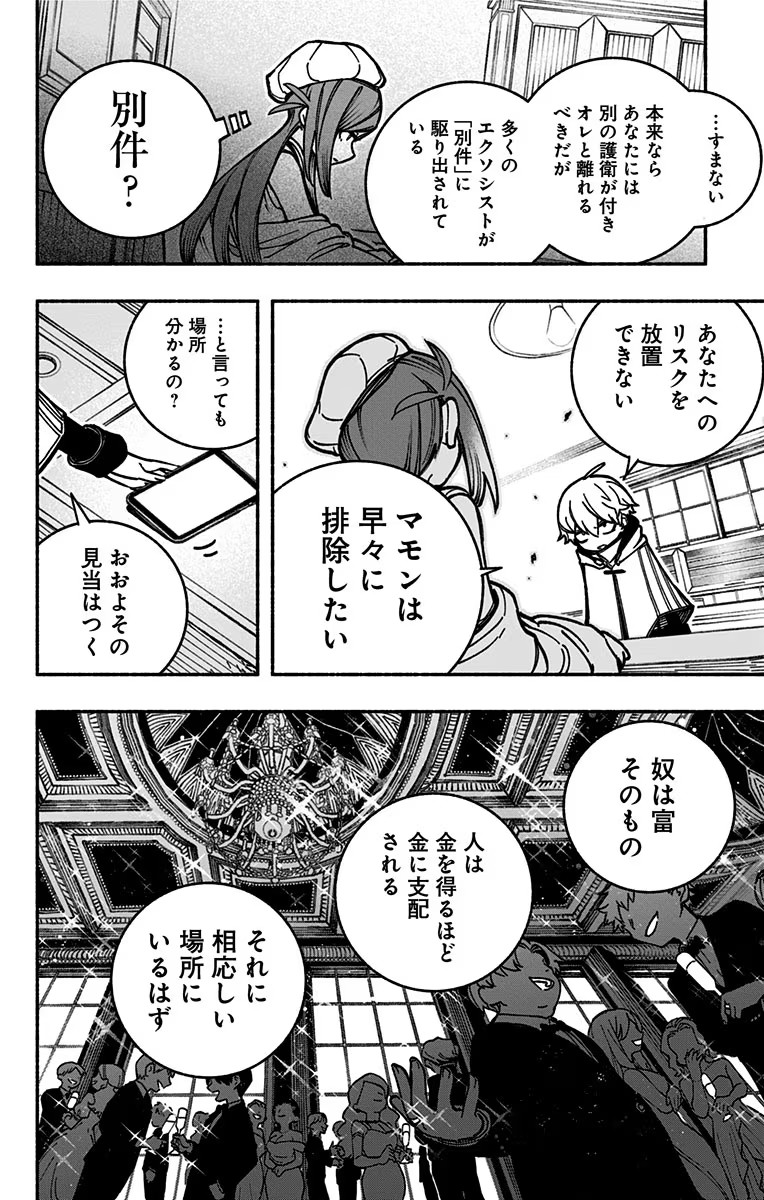 Exorcist wo Otosenai Chap 4 - Next Chap 5