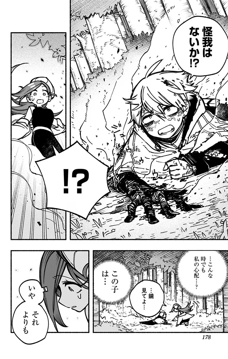 Exorcist wo Otosenai Chap 4 - Next Chap 5