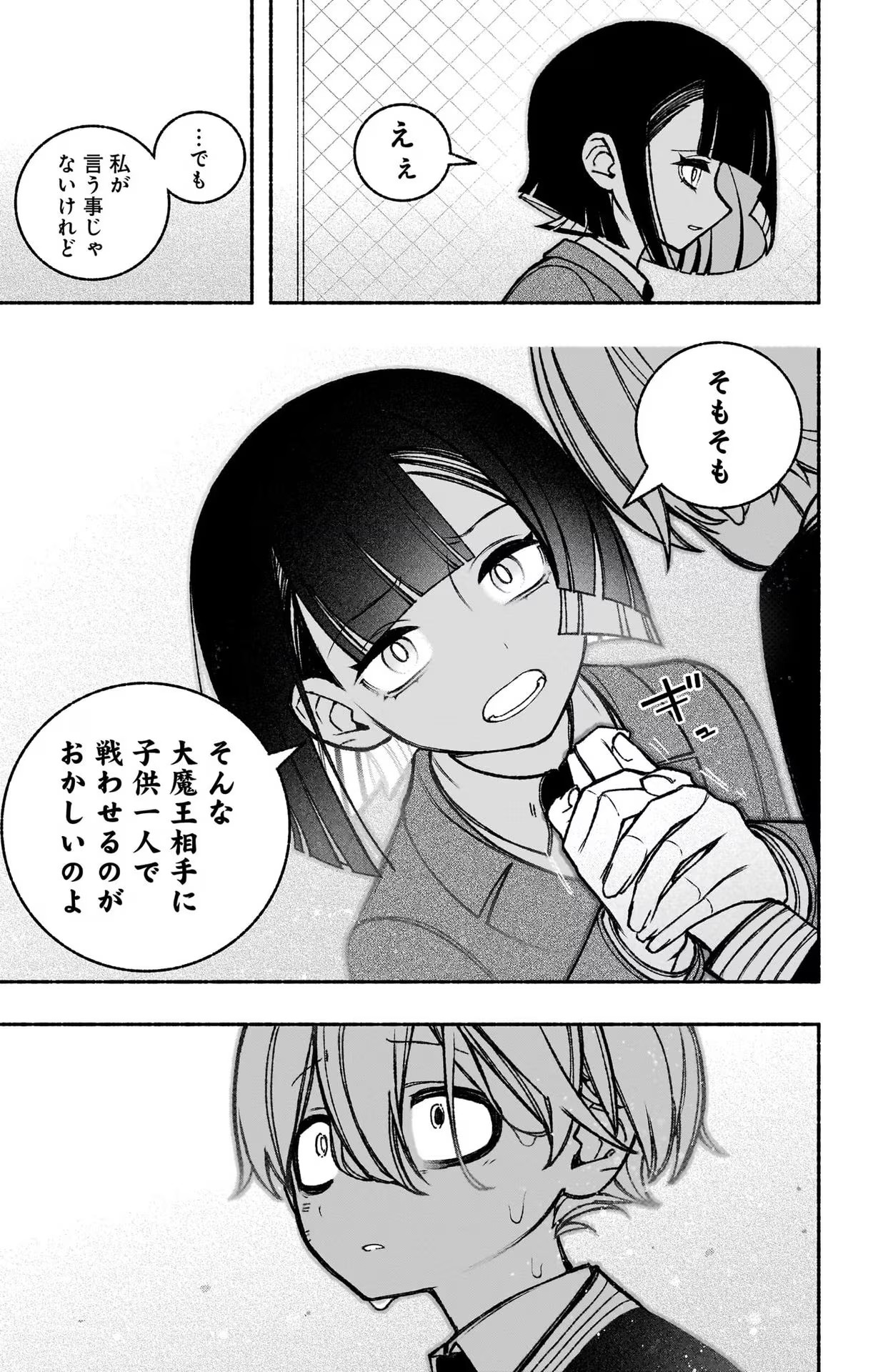 Exorcist wo Otosenai Chap 42 - Next Chap 43