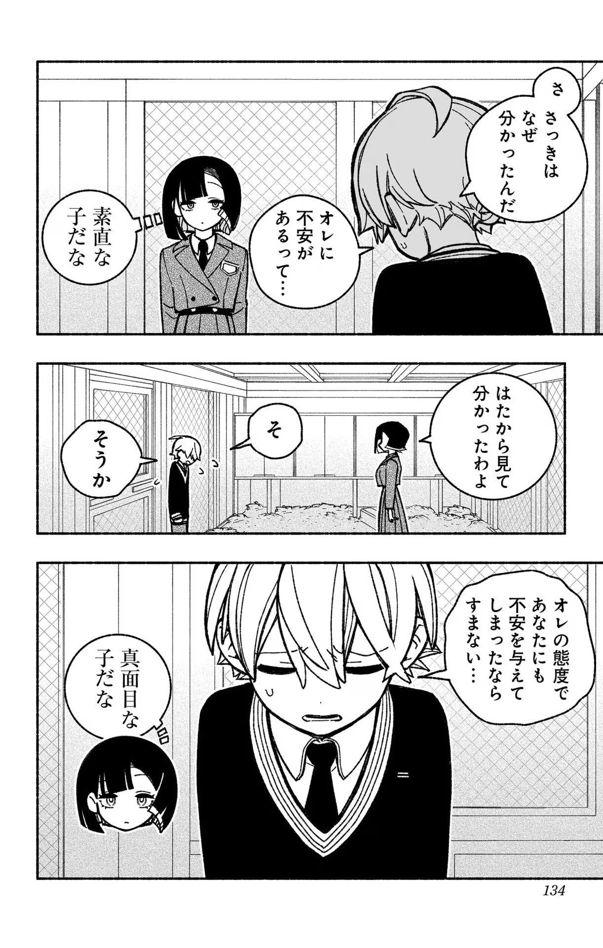 Exorcist wo Otosenai Chap 42 - Next Chap 43