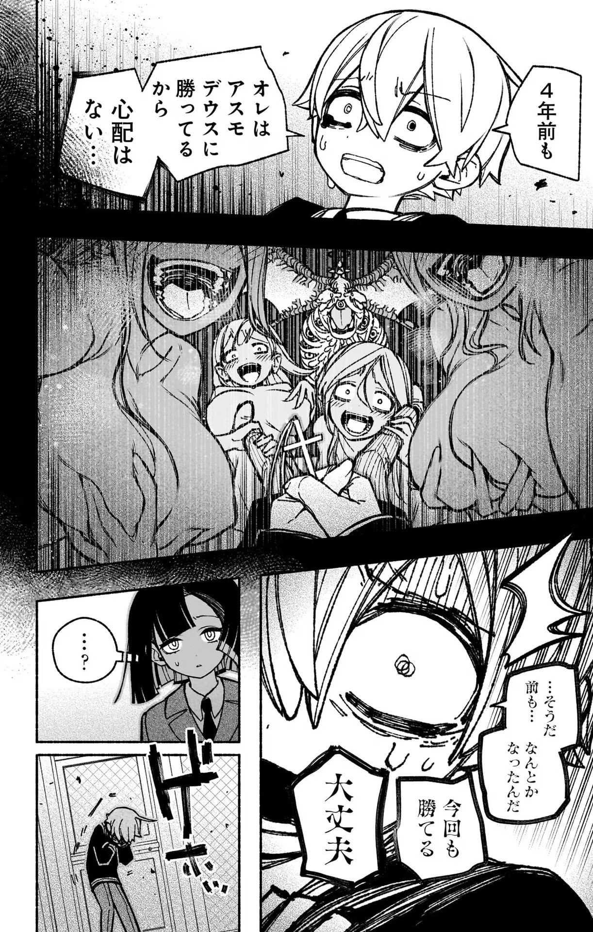 Exorcist wo Otosenai Chap 42 - Next Chap 43