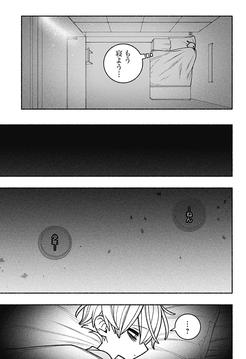 Exorcist wo Otosenai Chap 58 - Next Chap 59