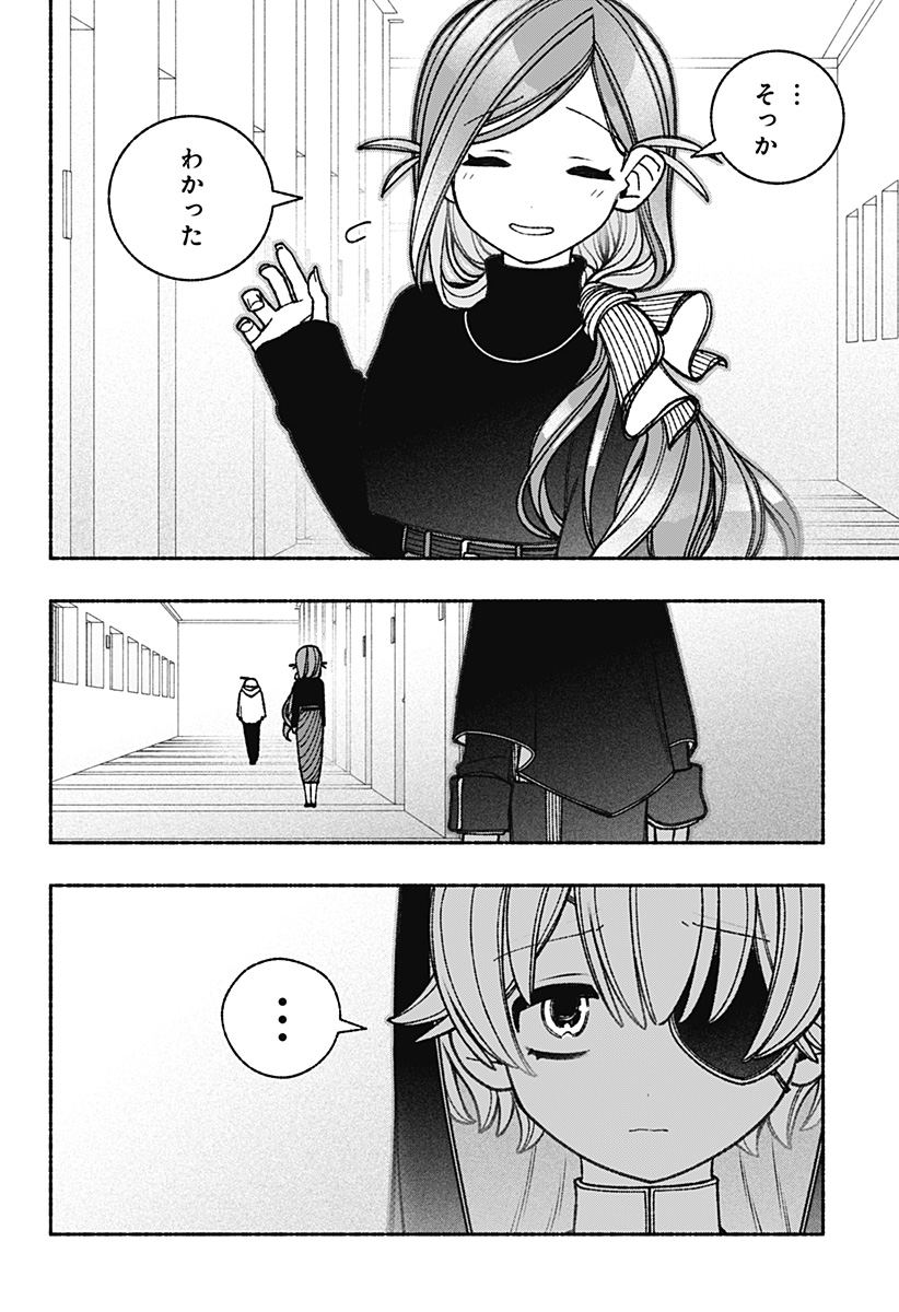 Exorcist wo Otosenai Chap 58 - Next Chap 59