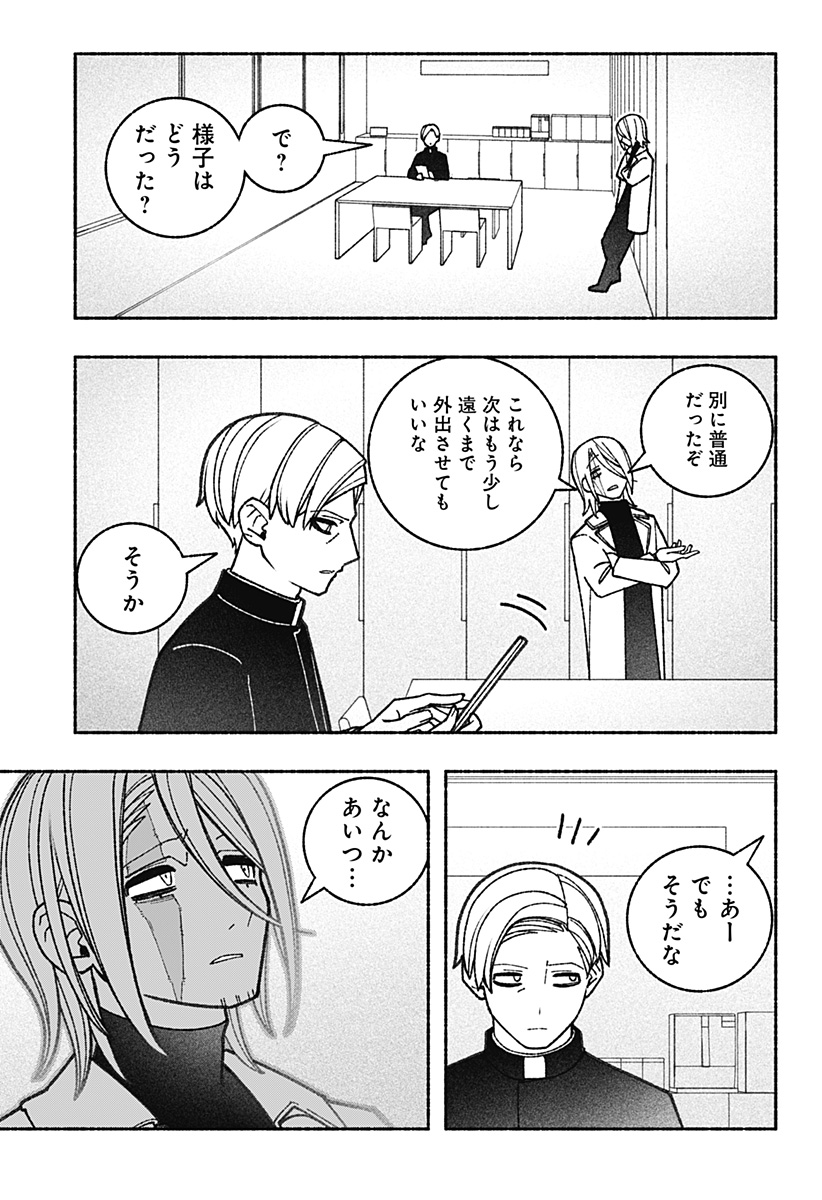 Exorcist wo Otosenai Chap 58 - Next Chap 59