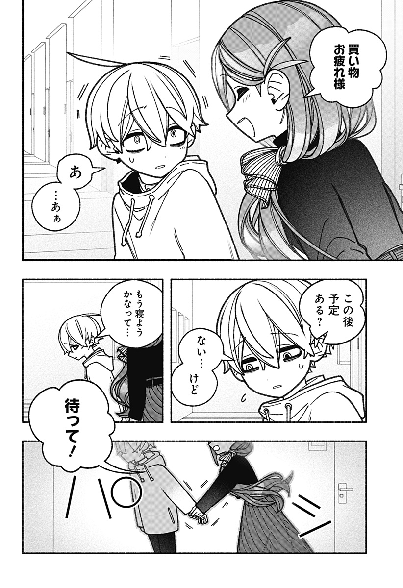 Exorcist wo Otosenai Chap 58 - Next Chap 59