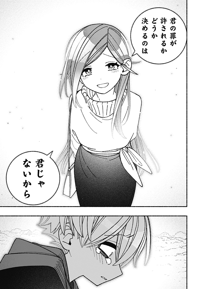 Exorcist wo Otosenai Chap 54 - Next Chap 55