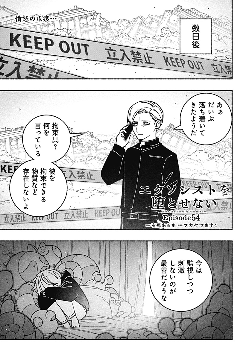 Exorcist wo Otosenai Chap 54 - Next Chap 55