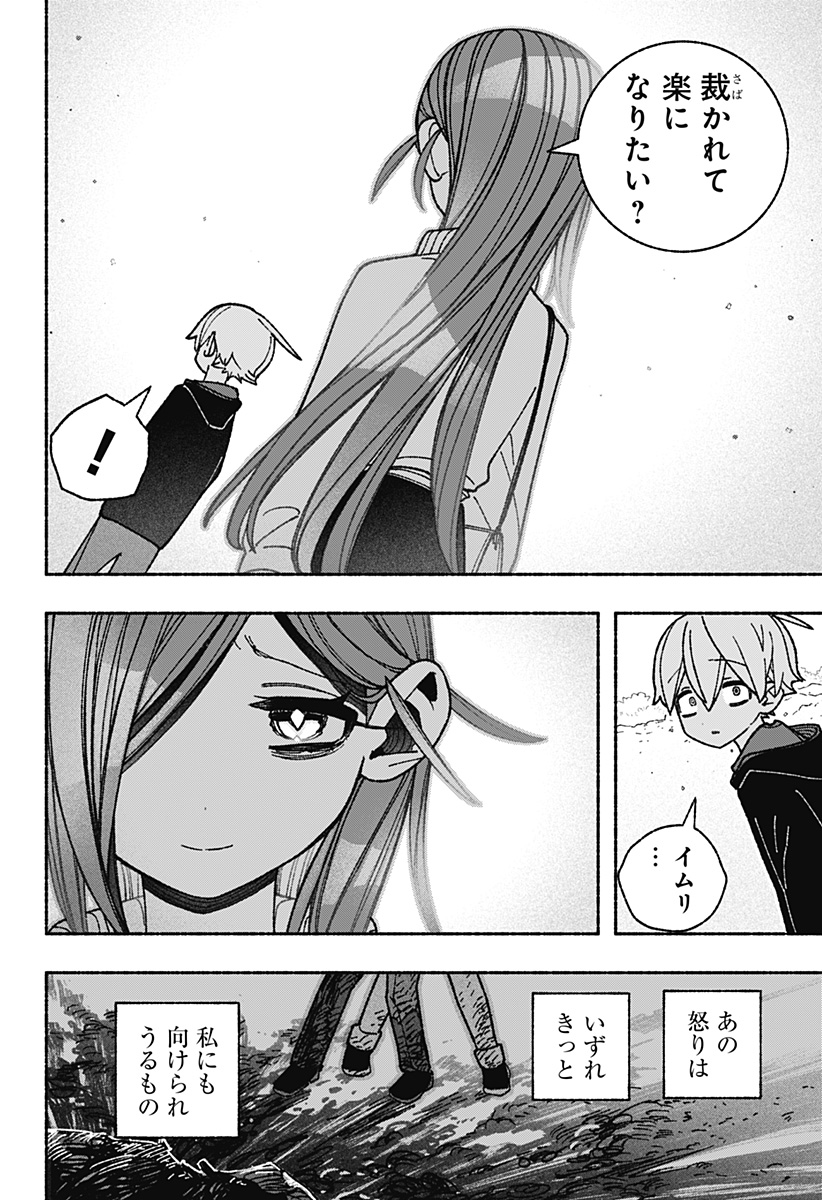 Exorcist wo Otosenai Chap 54 - Next Chap 55