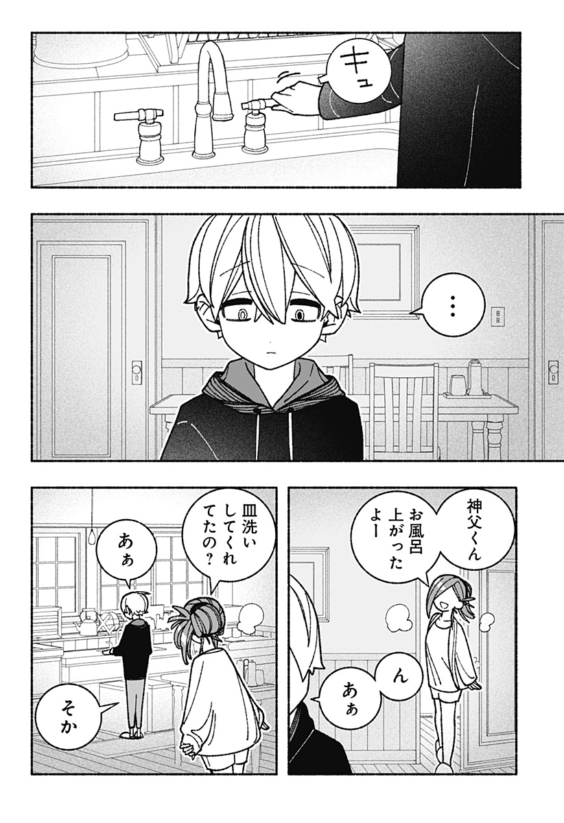 Exorcist wo Otosenai Chap 54 - Next Chap 55