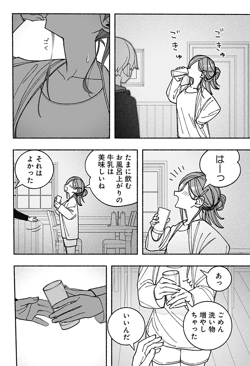 Exorcist wo Otosenai Chap 54 - Next Chap 55