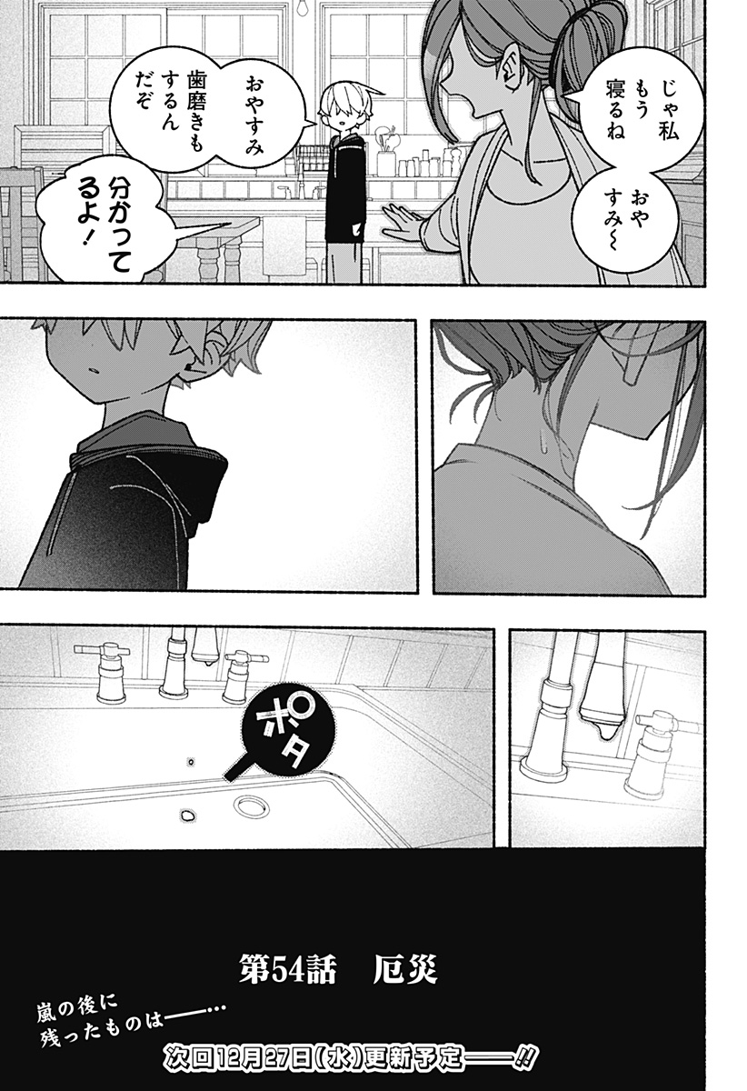 Exorcist wo Otosenai Chap 54 - Next Chap 55