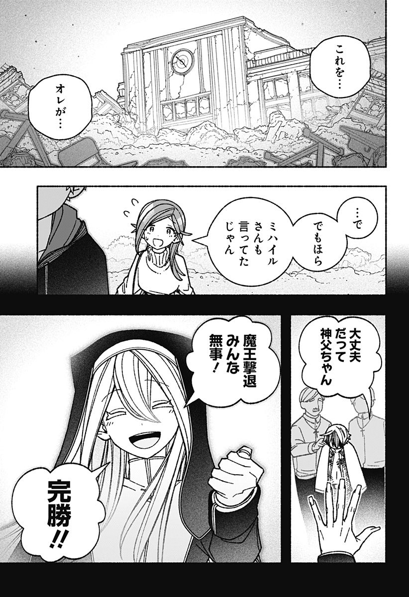 Exorcist wo Otosenai Chap 54 - Next Chap 55