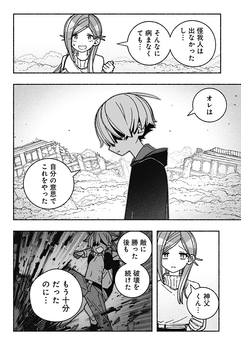 Exorcist wo Otosenai Chap 54 - Next Chap 55