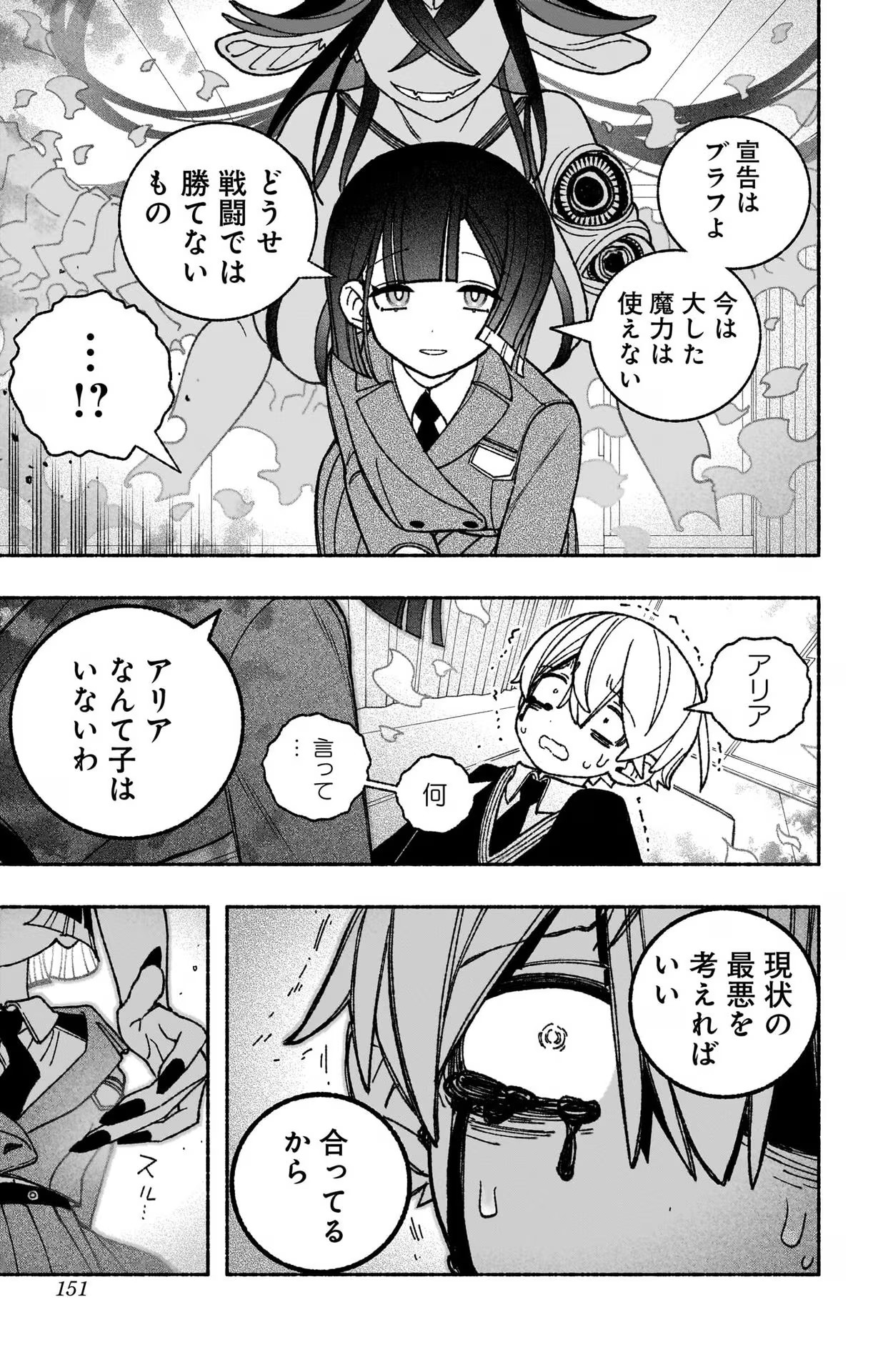 Exorcist wo Otosenai Chap 51 - Next Chap 52