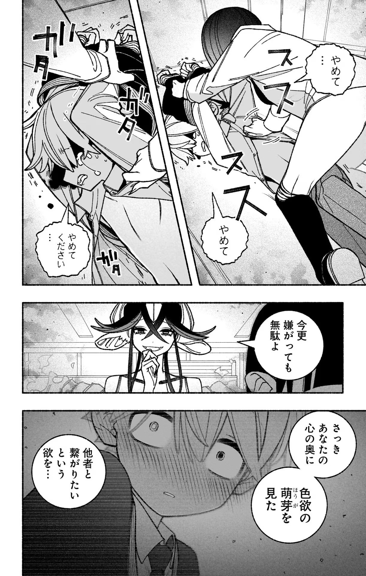 Exorcist wo Otosenai Chap 51 - Next Chap 52