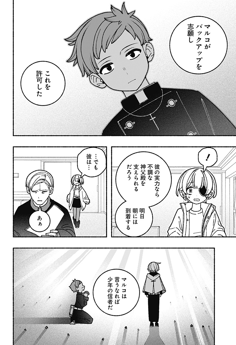 Exorcist wo Otosenai Chap 69 - Next Chap 70
