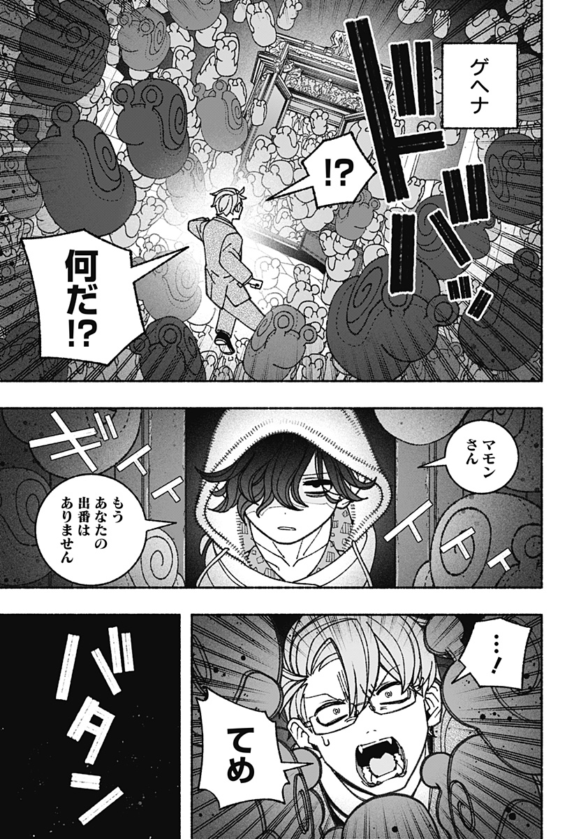 Exorcist wo Otosenai Chap 69 - Next Chap 70
