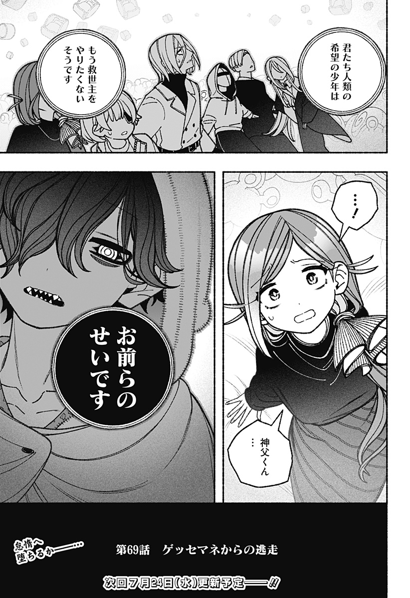 Exorcist wo Otosenai Chap 69 - Next Chap 70