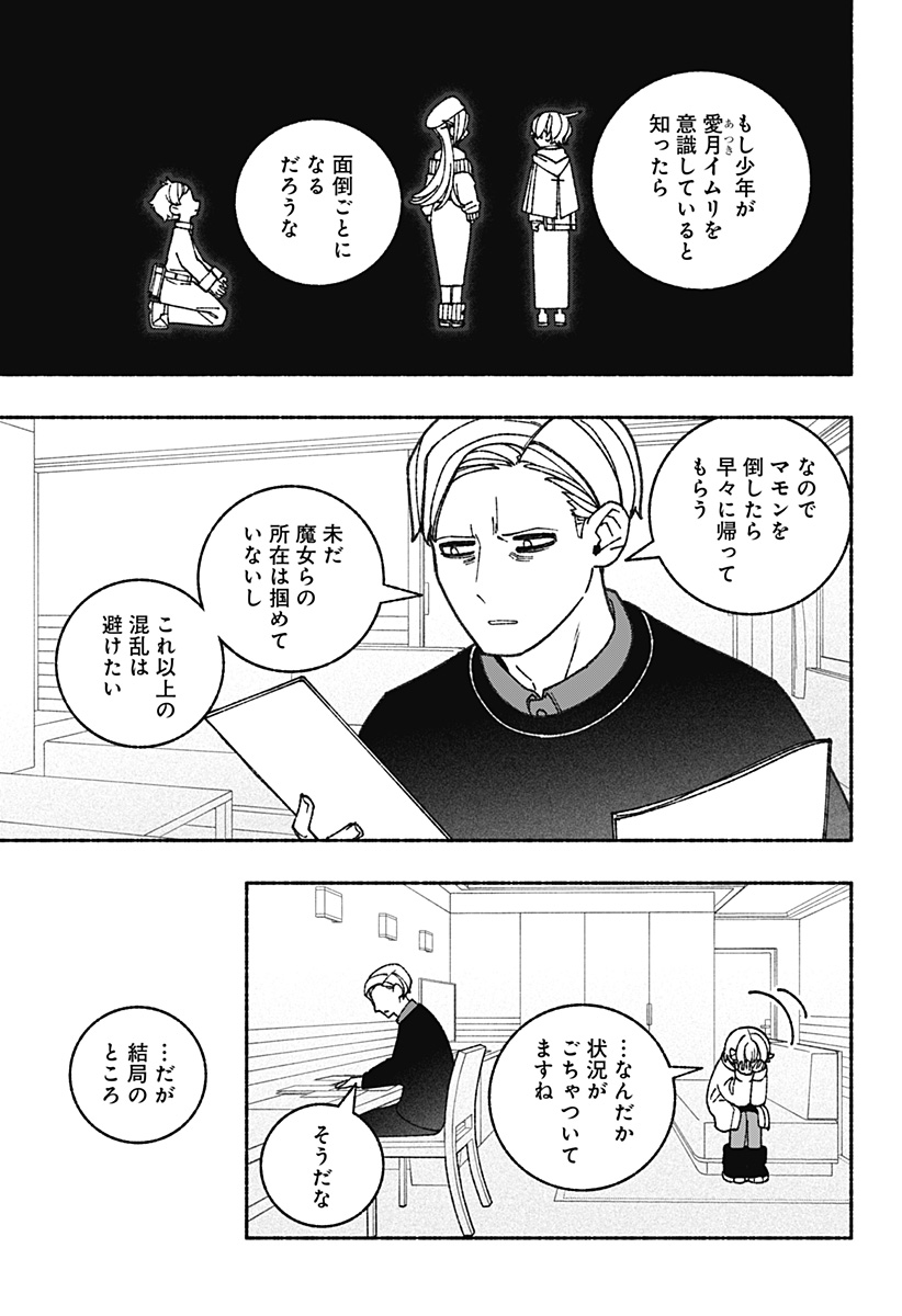 Exorcist wo Otosenai Chap 69 - Next Chap 70