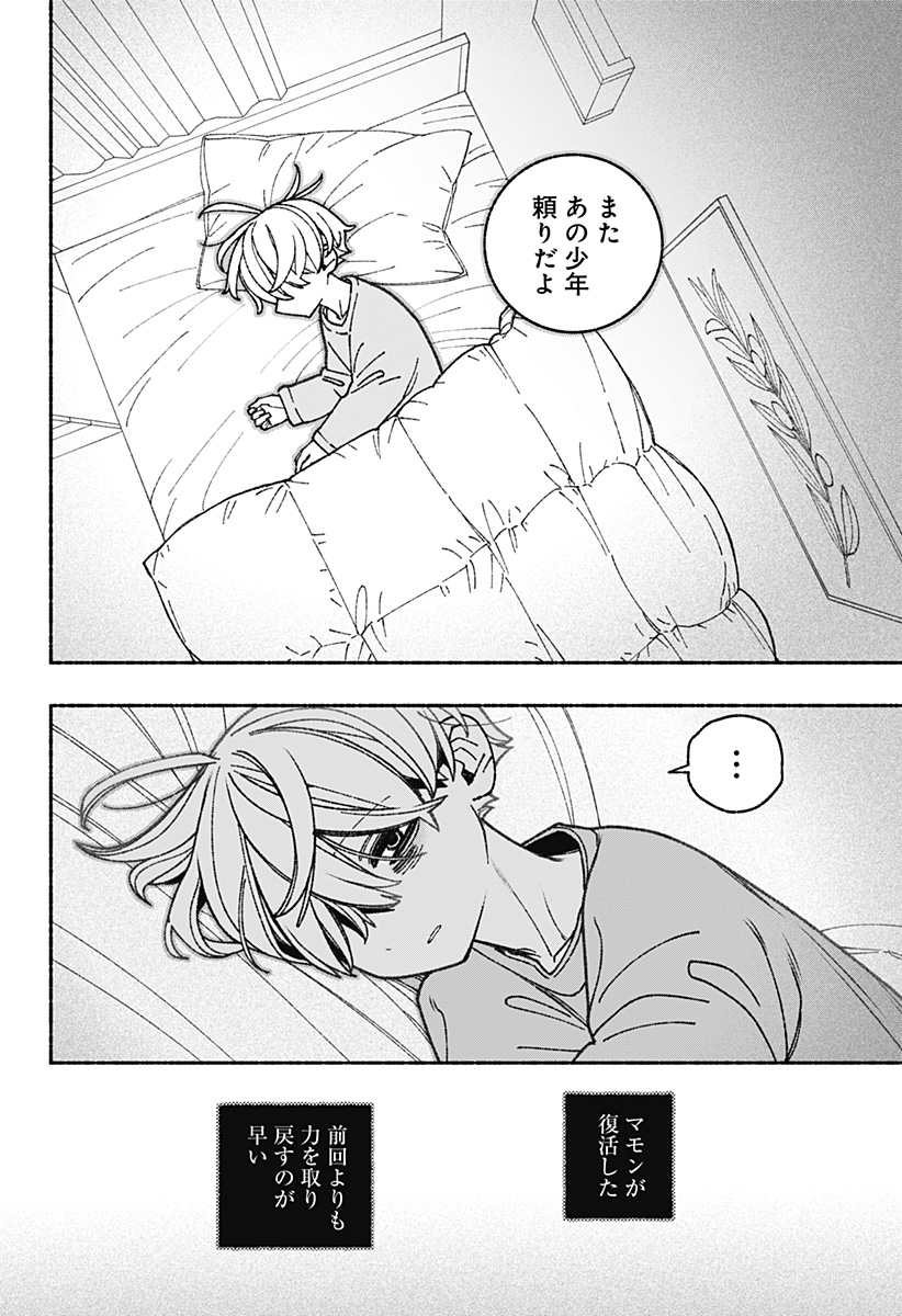 Exorcist wo Otosenai Chap 69 - Next Chap 70