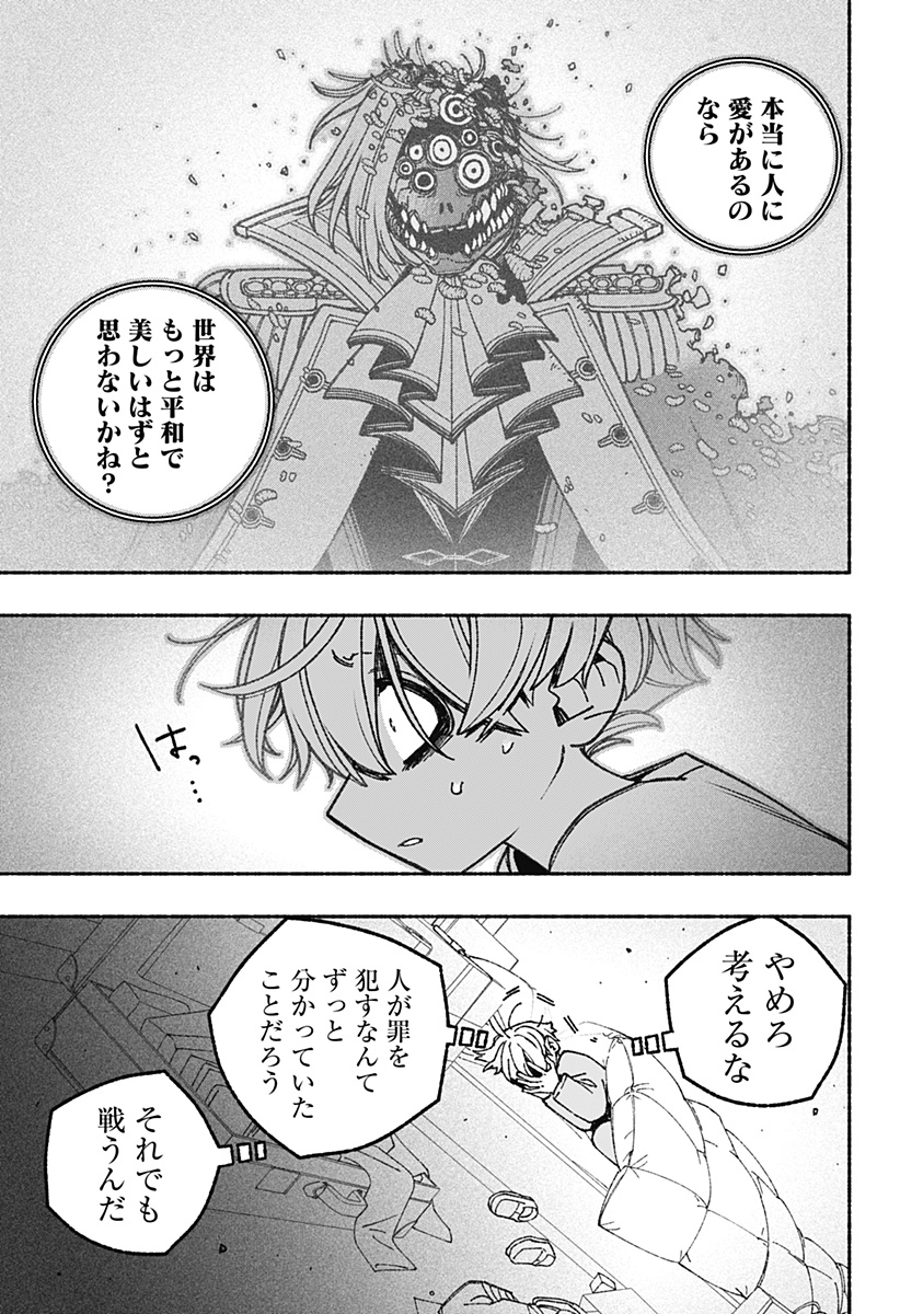 Exorcist wo Otosenai Chap 69 - Next Chap 70