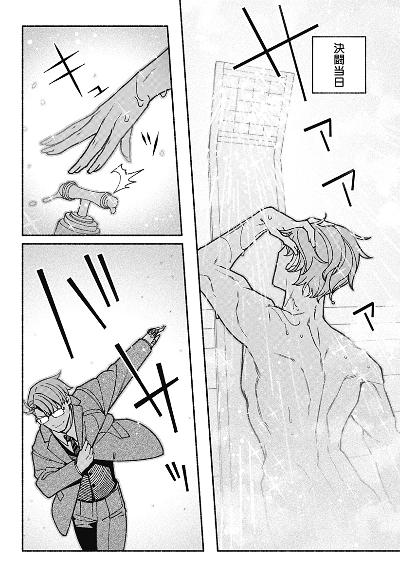 Exorcist wo Otosenai Chap 69 - Next Chap 70