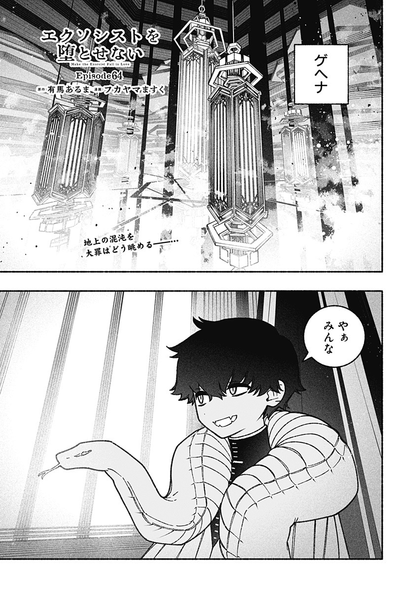 Exorcist wo Otosenai Chap 64 - Next Chap 65