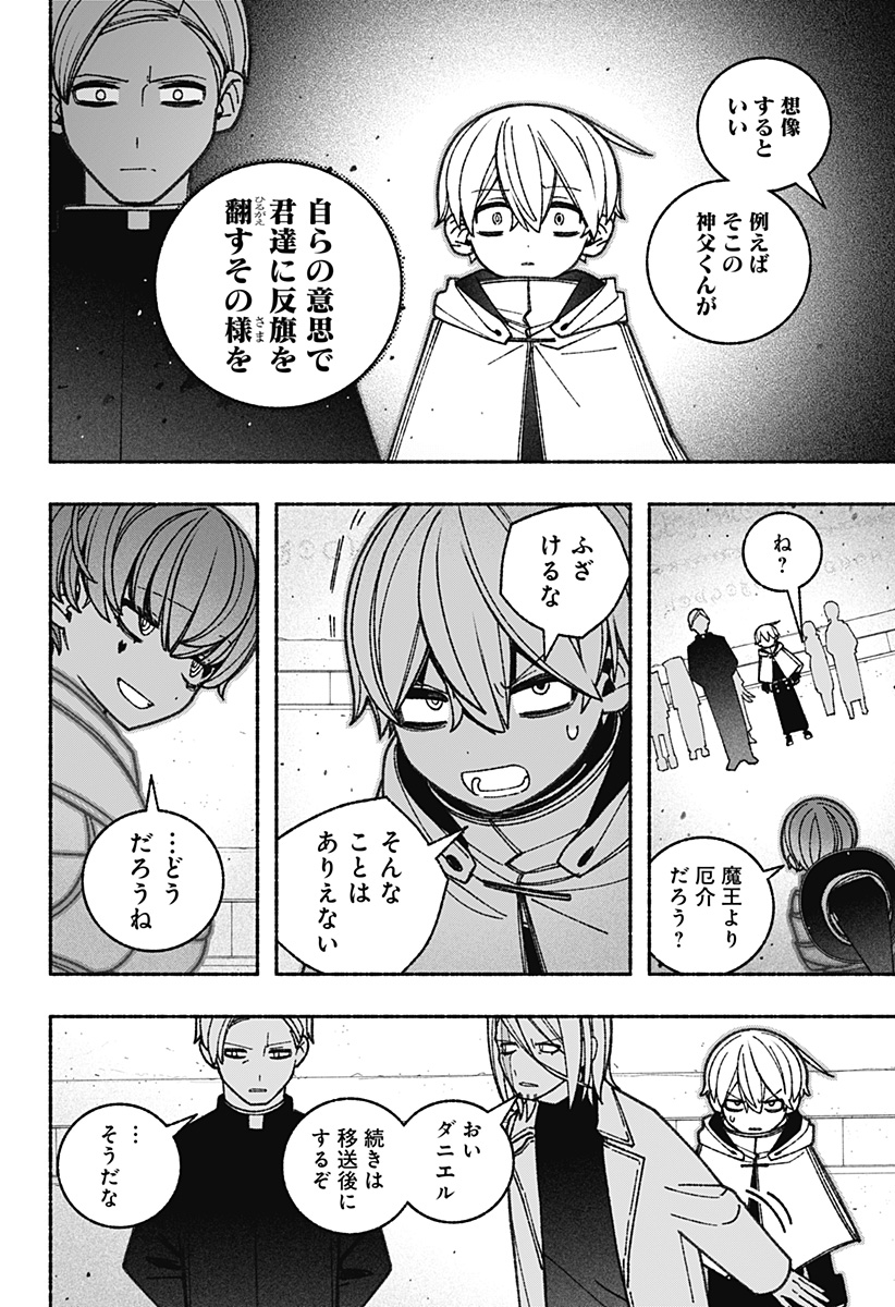 Exorcist wo Otosenai Chap 64 - Next Chap 65