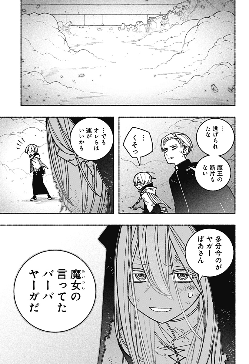 Exorcist wo Otosenai Chap 65 - Next Chap 66