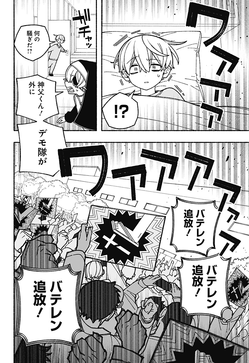 Exorcist wo Otosenai Chap 66 - Next Chap 67