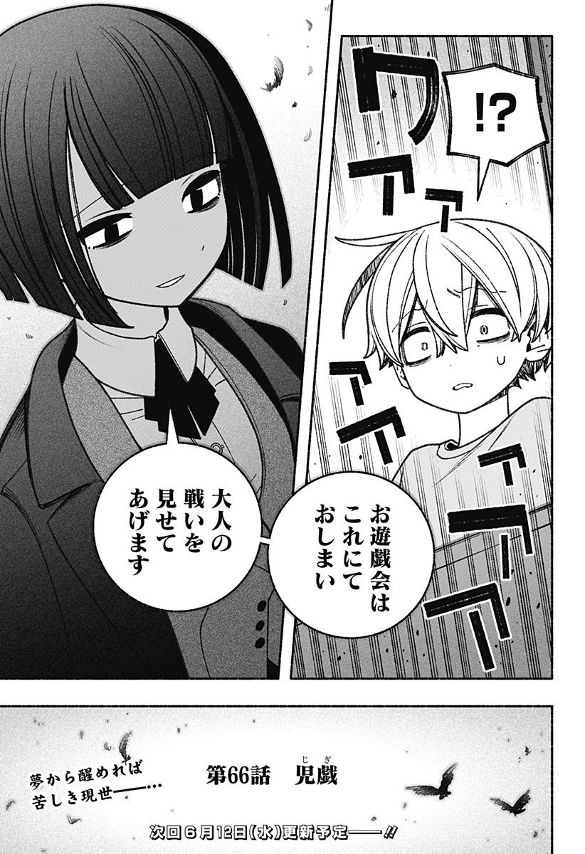 Exorcist wo Otosenai Chap 66 - Next Chap 67