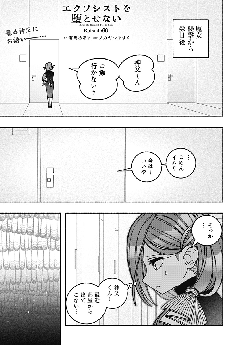 Exorcist wo Otosenai Chap 66 - Next Chap 67