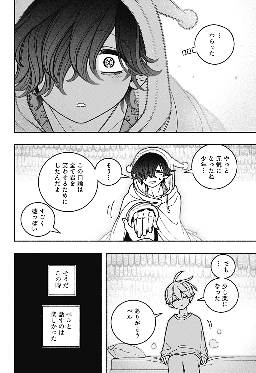 Exorcist wo Otosenai Chap 66 - Next Chap 67