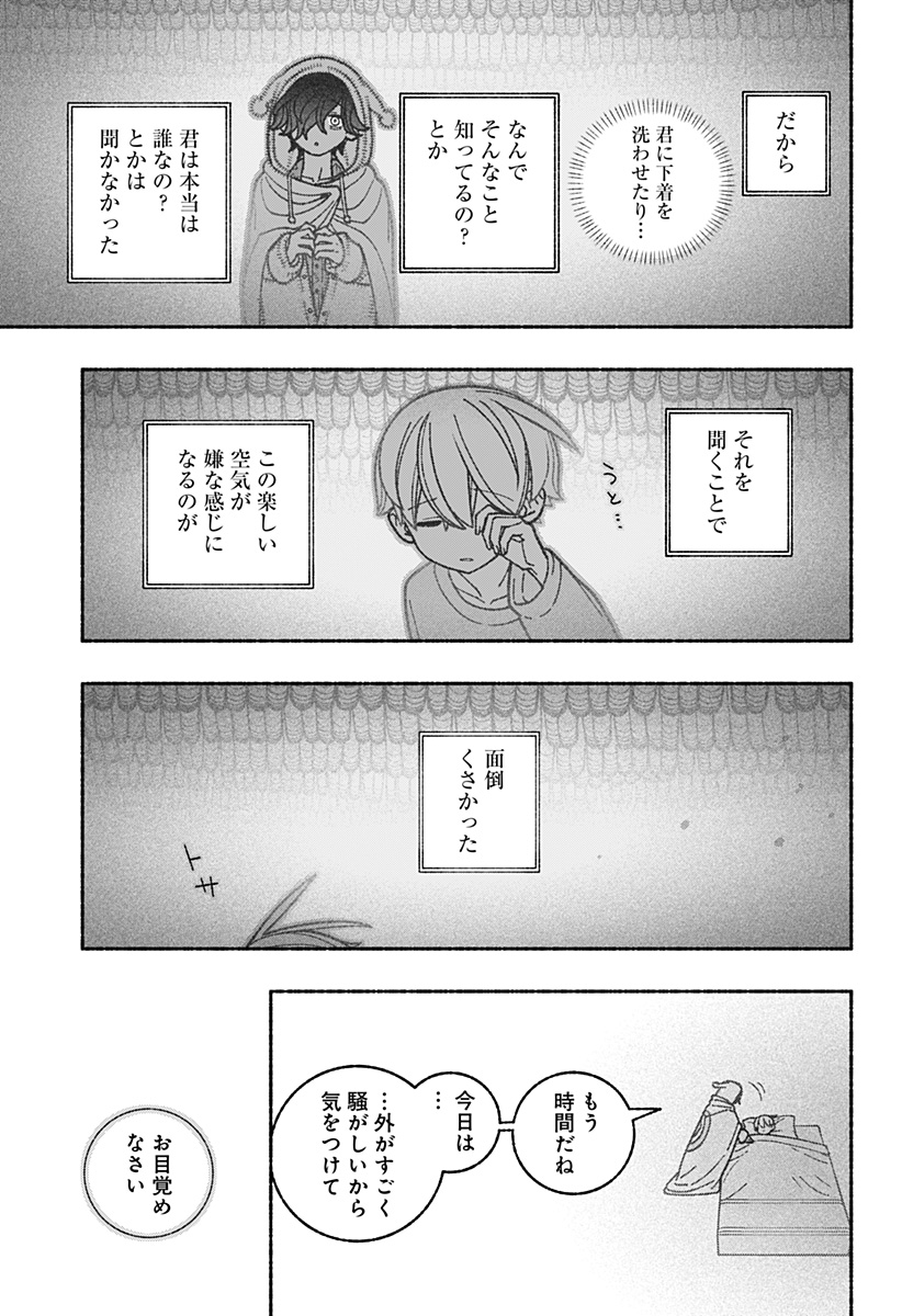 Exorcist wo Otosenai Chap 66 - Next Chap 67