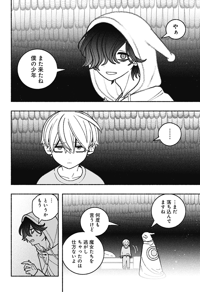 Exorcist wo Otosenai Chap 66 - Next Chap 67