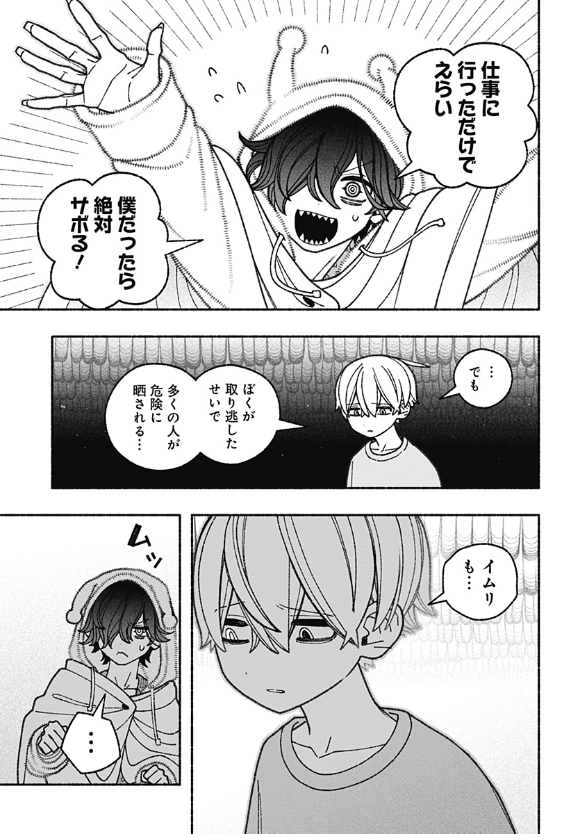 Exorcist wo Otosenai Chap 66 - Next Chap 67